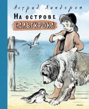 На острове Сальткрока фото книги