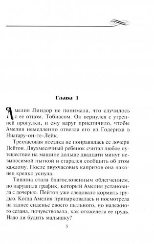 Свадьба любой ценой: роман фото книги