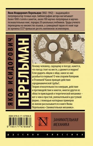 Занимательная механика фото книги 6