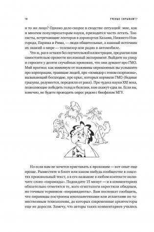 Ученые скрывают? Мифы XXI века фото книги 9
