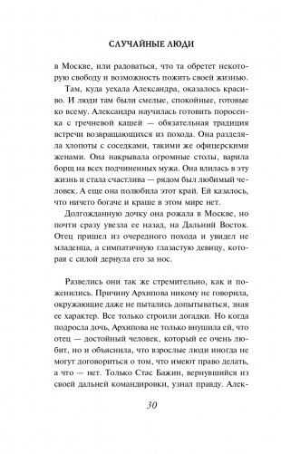 Случайные люди фото книги 31