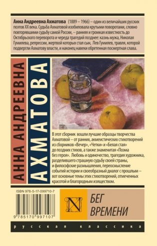 Бег времени фото книги 2