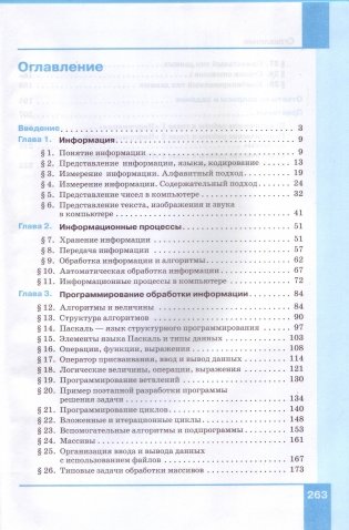 Информатика. 10 класс. Учебник. Базовый уровень. ФГОС фото книги 3