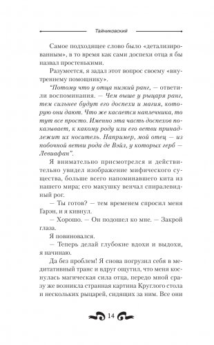 Серый рыцарь фото книги 15