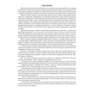 Математические игры. Образовательная область "Элементарные математические представления" фото книги 4