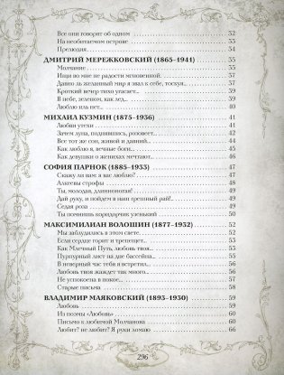 Самая нежная нота. Любовь в поэзии от Бунина до Тредиаковского (серебристый обрез) фото книги 7