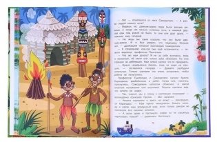 Карандаш и Самоделкин в стране шоколадных деревьев фото книги 5