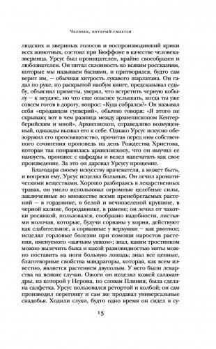 Человек, который смеется фото книги 11