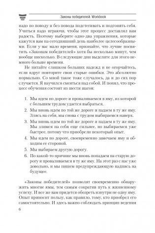 Законы победителей. Workbook фото книги 5