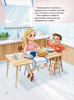 Я не боюсь темноты! Книга-игра по работе с эмоциями фото книги 5