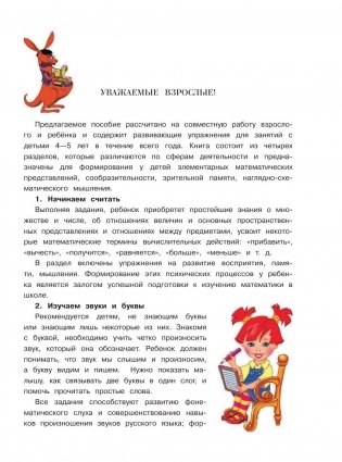 Годовой курс развивающих занятий. Для детей 4-5 лет фото книги 4