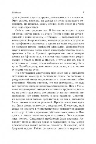 Возьмите командование на себя фото книги 7