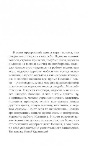 Гормон счастья и прочие глупости фото книги 4