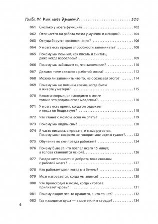 Как заставить работать мозг в любом возрасте. Японская система развития интеллекта и памяти фото книги 5