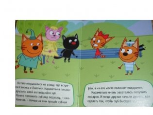 Три кота. Молочный зуб фото книги 5