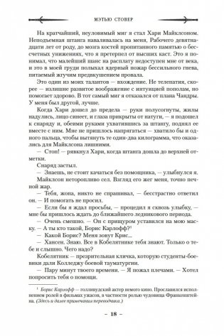 Клинок Тишалла фото книги 17