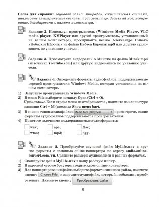 Информатика. Рабочая тетрадь для 8 класса фото книги 7