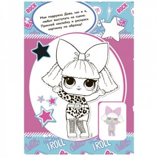 Раскраска с наклейками и большой куклой. Играй, раскрашивай, наклеивай "L.O.L. SURPRISE! Рокерша" фото книги 3