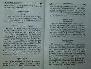 Произведения школьной программы. Зарубежная литература. 5-9 классы фото книги 3