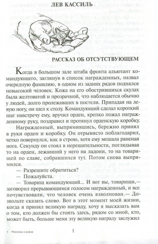 Рассказы о войне фото книги 3