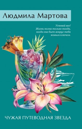 Чужая путеводная звезда фото книги