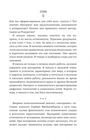 Хватит выгорать. Как миллениалы стали самым уставшим поколением фото книги 13