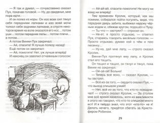Винни-Пух фото книги 5