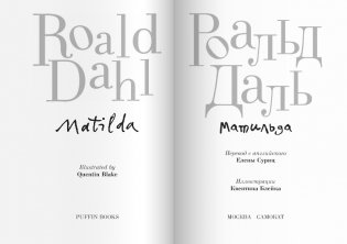 Матильда фото книги 6