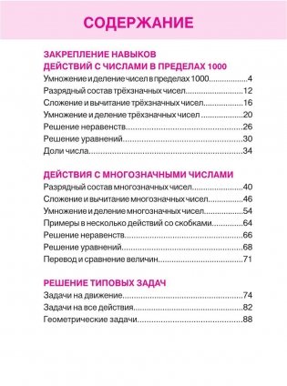 Математика. 4 класс. Комплексный тренажёр фото книги 6
