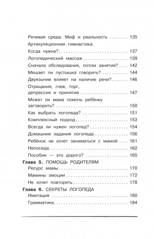 500 ответов логопеда фото книги 6