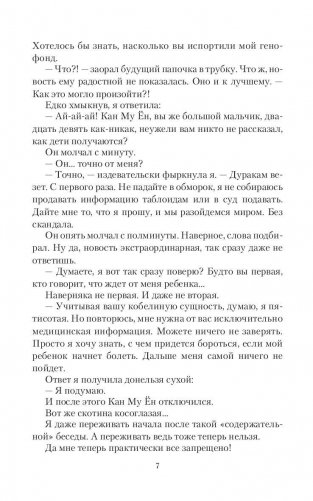 Несчастливы вместе фото книги 7