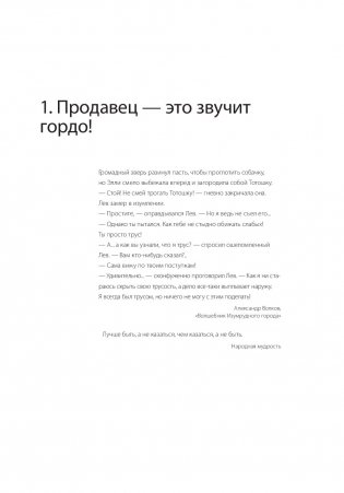 45 татуировок продавана. Правила для тех, кто продаёт и управляет продажами фото книги 4