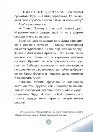 Эдди учится нырять. Самый удачливый тролль (ил. Б. Кортуэс) (#4) фото книги 9