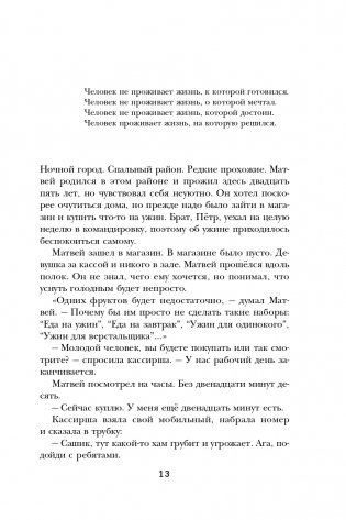 Осторожно, двери открываются. Роман-тренинг о том, как мастерство продавца меняет жизнь фото книги 14