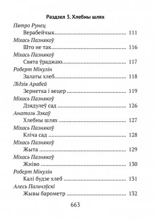 Хрэстаматыя для пазакласнага чытання ў пачатковай школе. У трох частках. Частка 3 фото книги 15