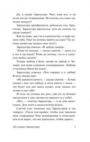 Так говорил Заратустра фото книги 6