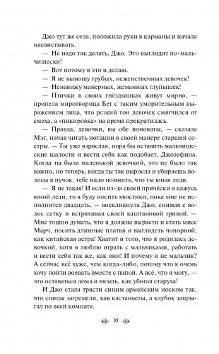 Маленькие женщины фото книги 11