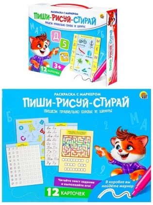 Раскраска с маркером "Пиши-рисуй-стирай", пишем правильно буквы и цифры (новая коробка) фото книги