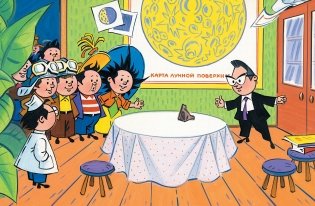 Незнайка на Луне фото книги 4