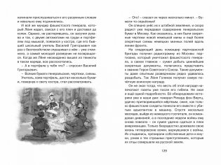 Рассказы о юных героях фото книги 5