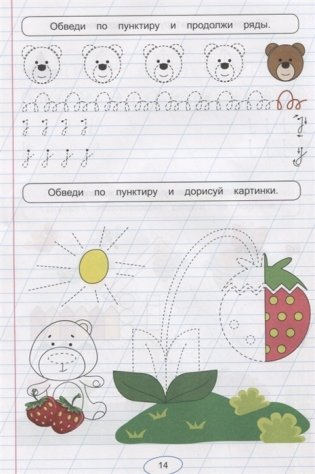 Правильные прописи для левшей. Готовим руку к письму фото книги 5