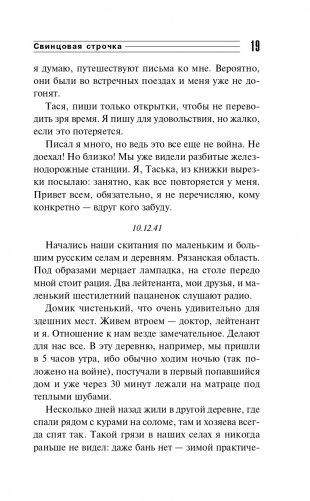 Свинцовая строчка фото книги 20