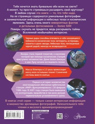 Большая энциклопедия о космосе. 500 фотографий и фактов фото книги 2