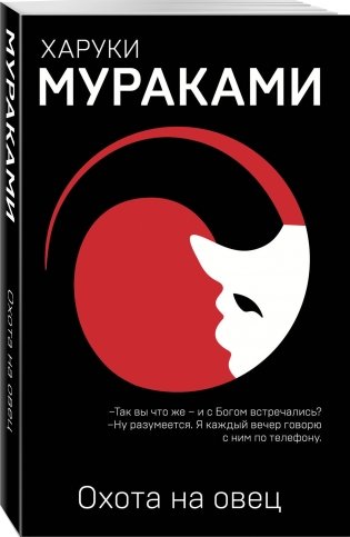 Охота на овец фото книги 2