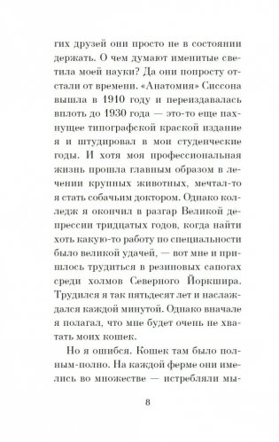 Кошачьи истории фото книги 7