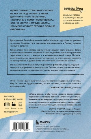 Мальчик на деревянном ящике. Самый младший из списка Шиндлера фото книги 2