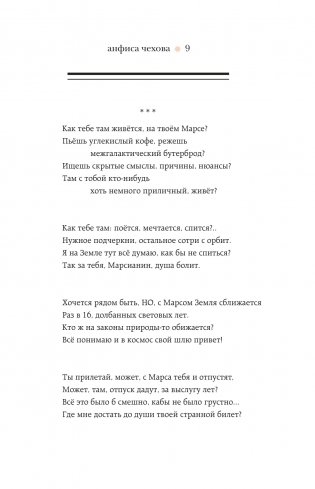 Анфиса Чехова. Стихи, мысли, чувства фото книги 12