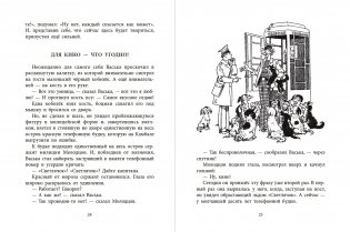 Ледовые приключения Плавали-Знаем фото книги 3