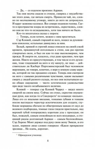 Конец главы. Хроники Форсайтов фото книги 8