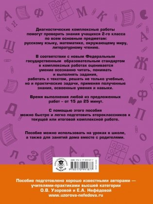 Диагностические комплексные работы. Русский язык. Математика. Окружающий мир. Литературное чтение. 2 класс фото книги 9